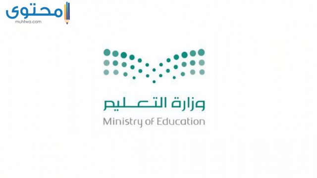 شعار وزارة التعليم بدون خلفية بيضاء موسوعة
