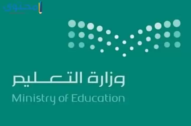 شعار وزارة التعليم بالمملكة