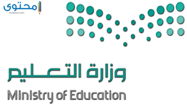 صور شعار وزارة التعليم 1442 اعلى جودة موقع محتوى