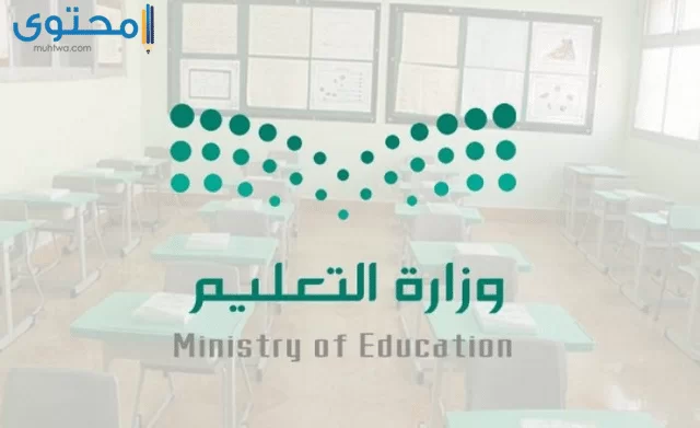 شعار وزارة التعليم الجديد بجودة عالية