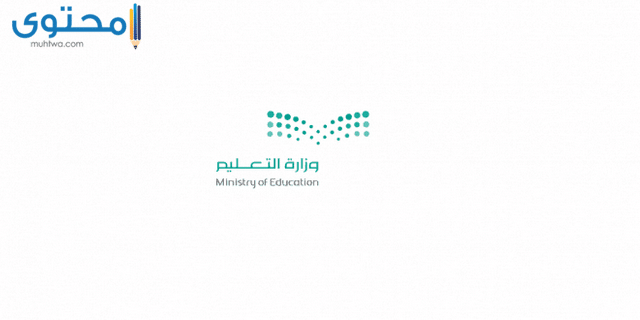 شعار وزارة التعليم بدون خلفية للتصميم