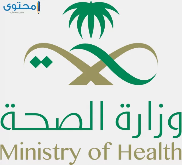 معنى شعار وزارة الصحة 