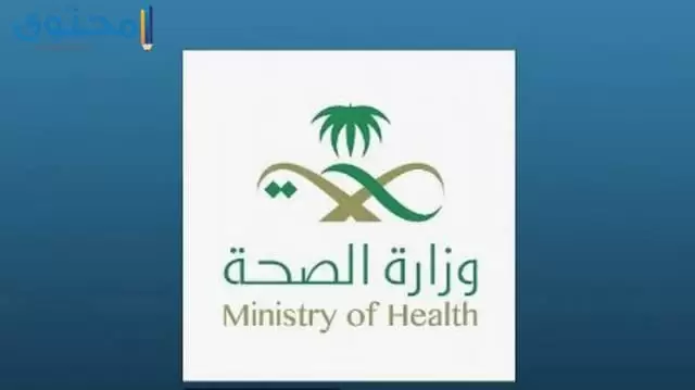 شعار وزارة الصحة 1443