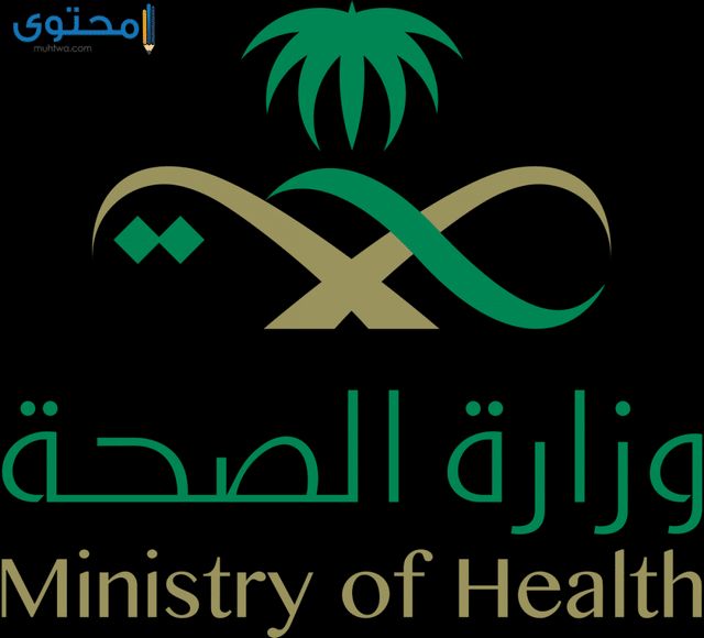 شعار وزارة الصحة الجديد Psd