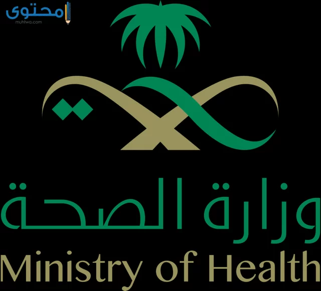 شعار وزارة الصحة بلون اسود
