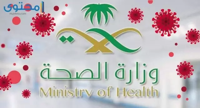 شعار وزارة الصحة 2030