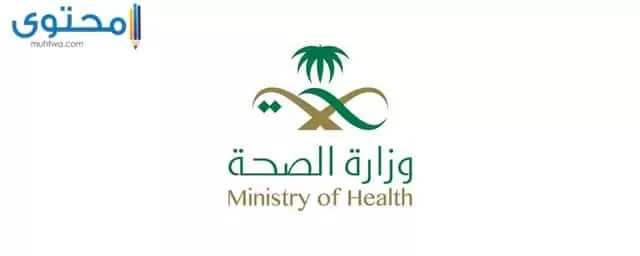 شعار وزارة الصحة بحجم صغير
