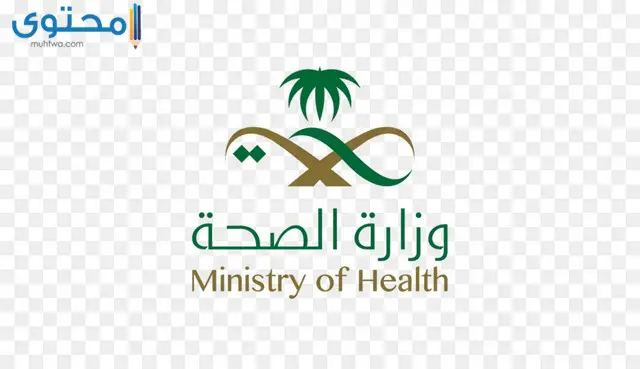 شعار وزارة الصحة خلفية شفافة