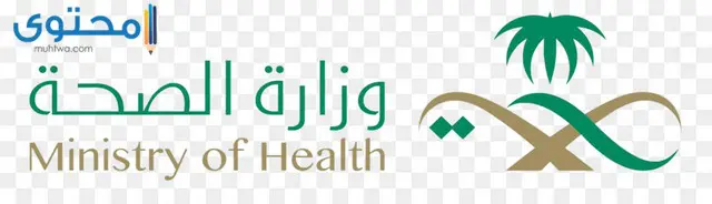 شعار وزارة الصحة السعودية مفرغ