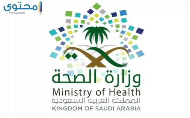 شعار وزارة الصحة مع رؤية 2030