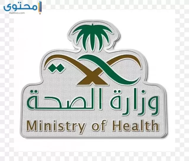saudi ministry of health logo