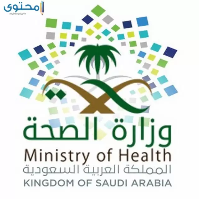 شعار نظام حصن وزارة الصحة 800 بكسل و200 بكسل Kaiza Today