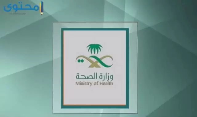 ministry of health ksa logo