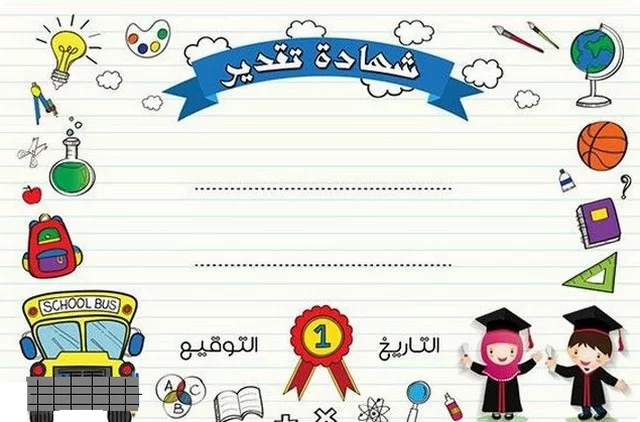 شهادات تقدير