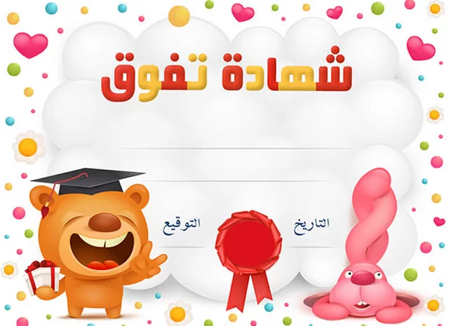شهادات تقدير