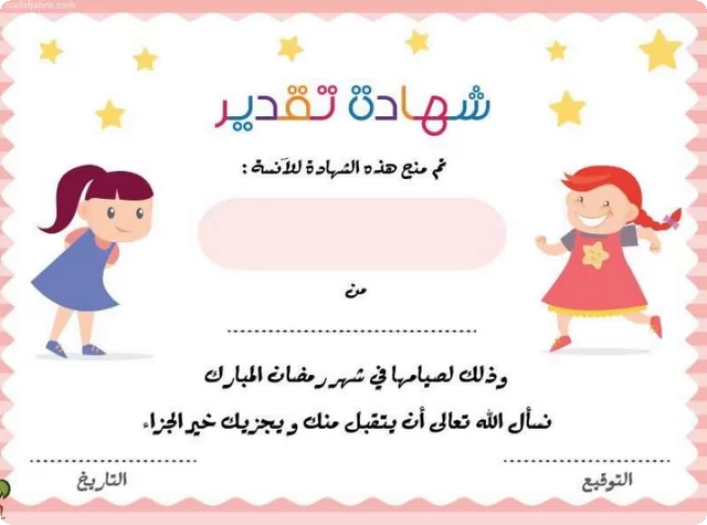 تحميل شهادات تقدير للأطفال جاهزة