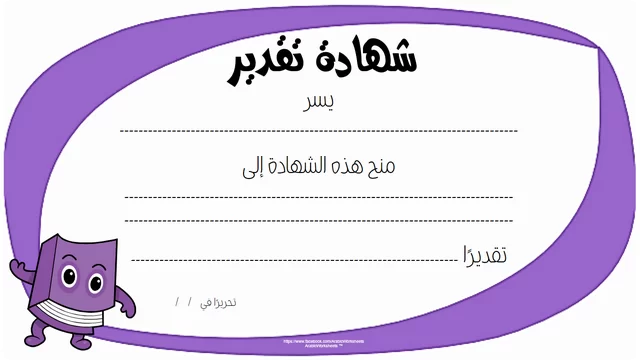 تحميل شهادات تقدير للأطفال جاهزة