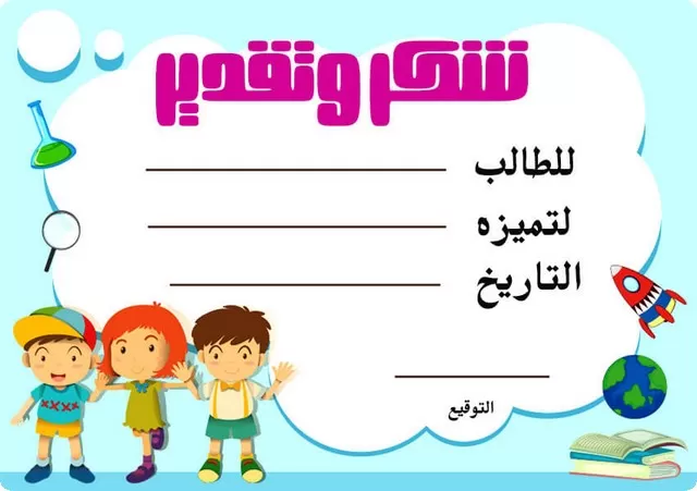 تحميل شهادات تقدير للأطفال جاهزة