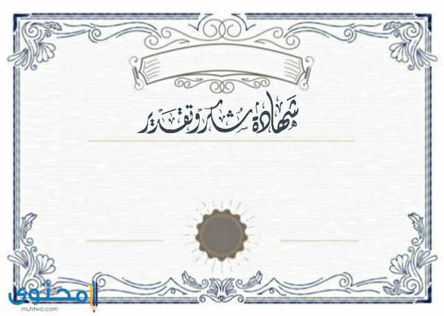 اطارات شهادة شكر
