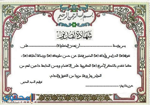 شهادات شكر وتقدير جاهزة وقابلة للتعديل 1439