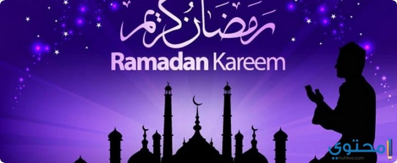 صور بوستات ادعية رمضان مكتوبة بالاسم 2023