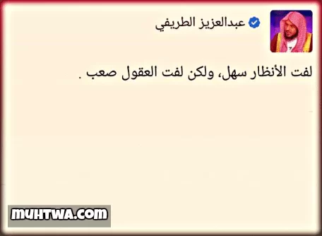 أقوال وحكم عبد العزيز الطريفي
