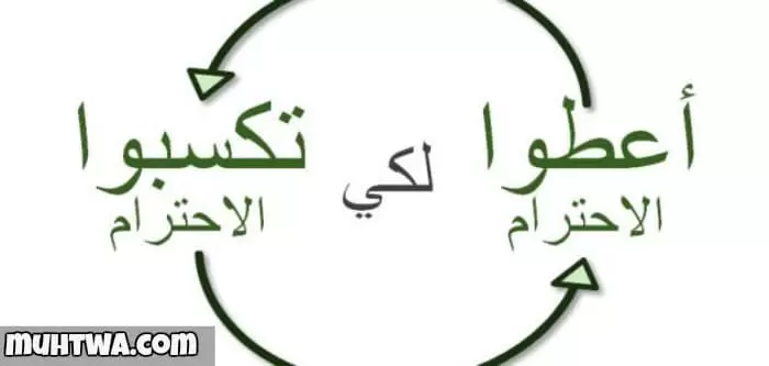 كلمات عن احترام مشاعر الآخرين