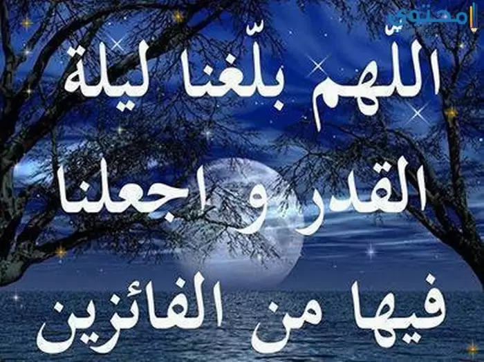 ادعية ليلة القدر 3