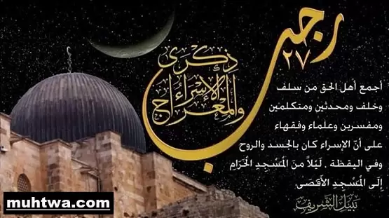 موضوع تعبير عن الإسراء والمعراج بالعناصر الأساسية