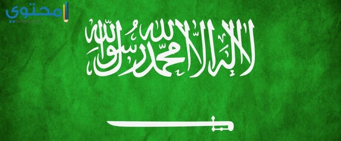 خلفيات العلم السعودي للأيفون 