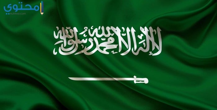 صور علم السعودية 2018