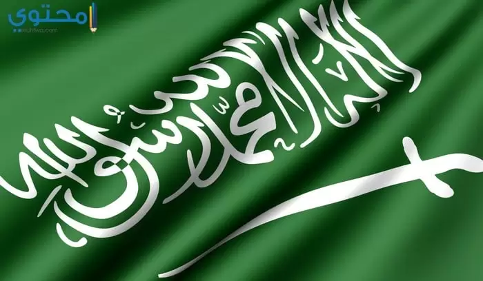 صور علم السعودية حديثة 1439