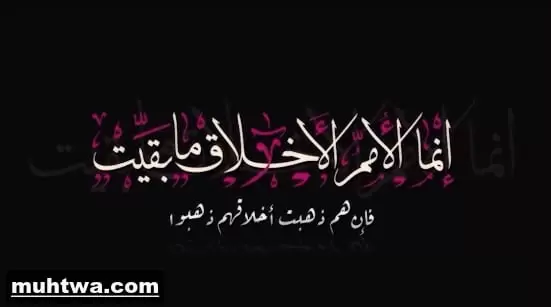 العلم والأخلاق 3