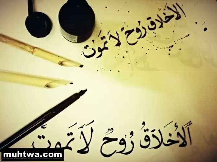 صور العلم والأخلاق