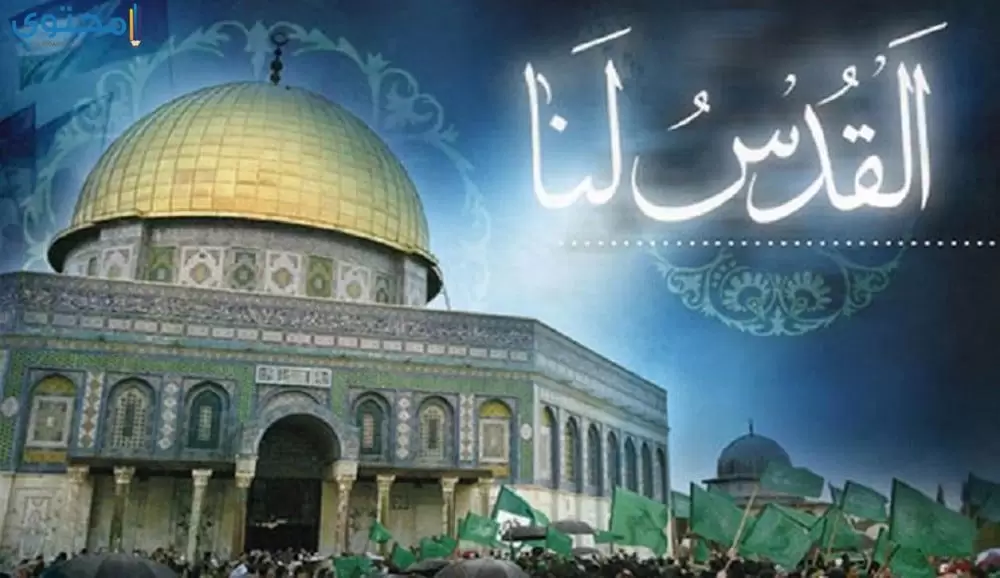 اجمل 10 خلفيات وصور عن القدس لنا والمسجد الأقصى المحاصر