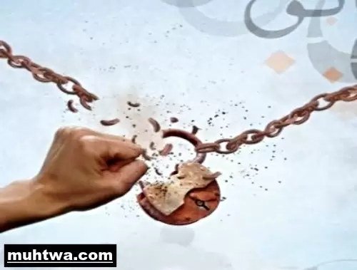 صور القيود الاجتماعية