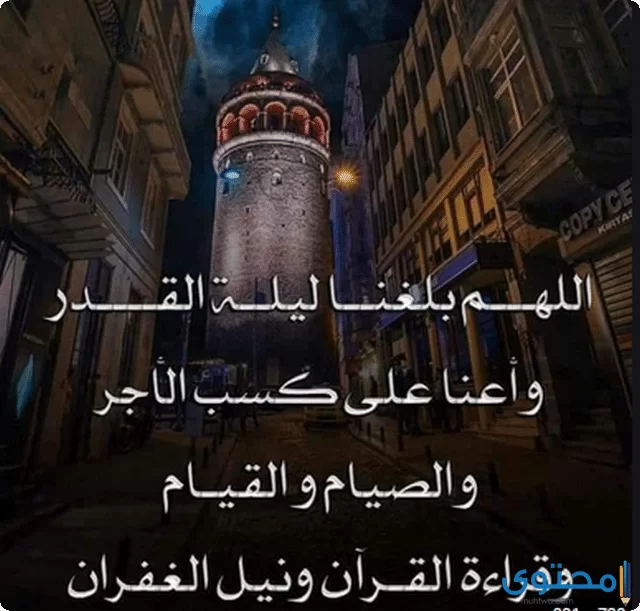 اللهم بلغنا ليلة القدر05