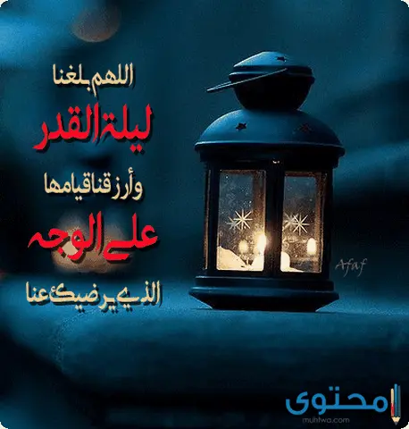 اللهم بلغنا ليلة القدر06