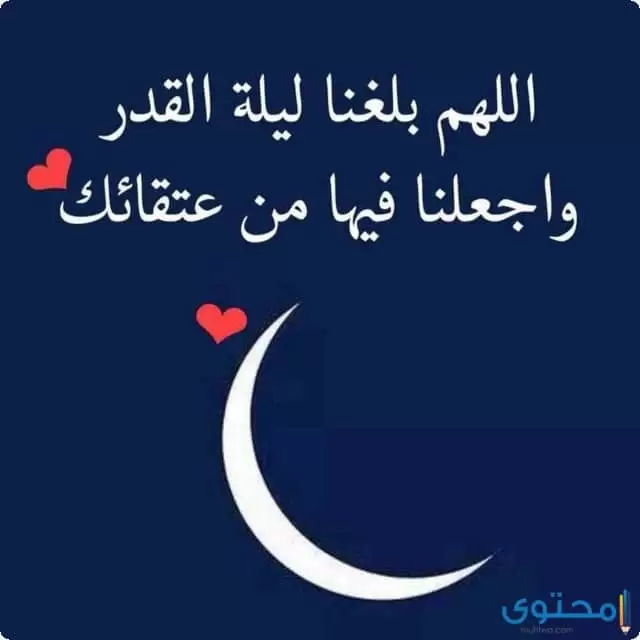 اللهم بلغنا ليلة القدر15