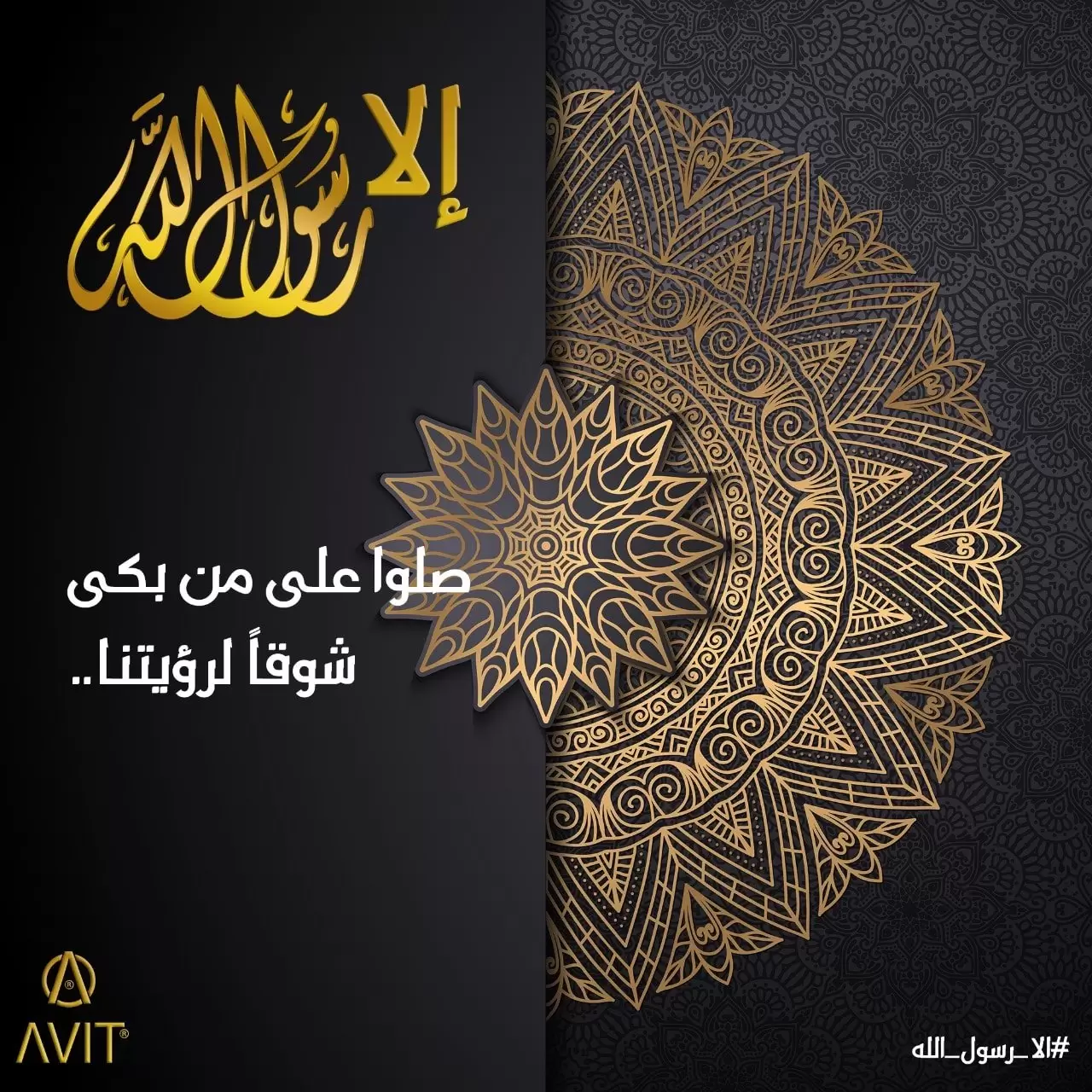 100+ بوستات المولد النبوي الشريف للتهنئة بمولد سيد الخلق
