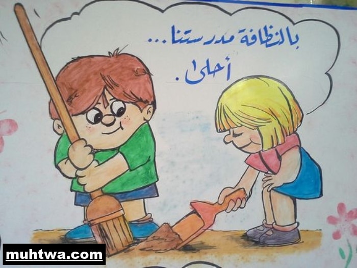 هل تعلم عن النظافة الشخصية للاذاعة المدرسية