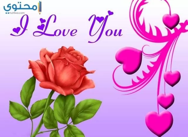 صورi love you