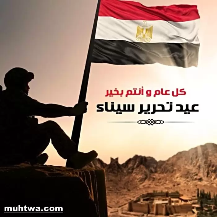 صور تحرير سيناء