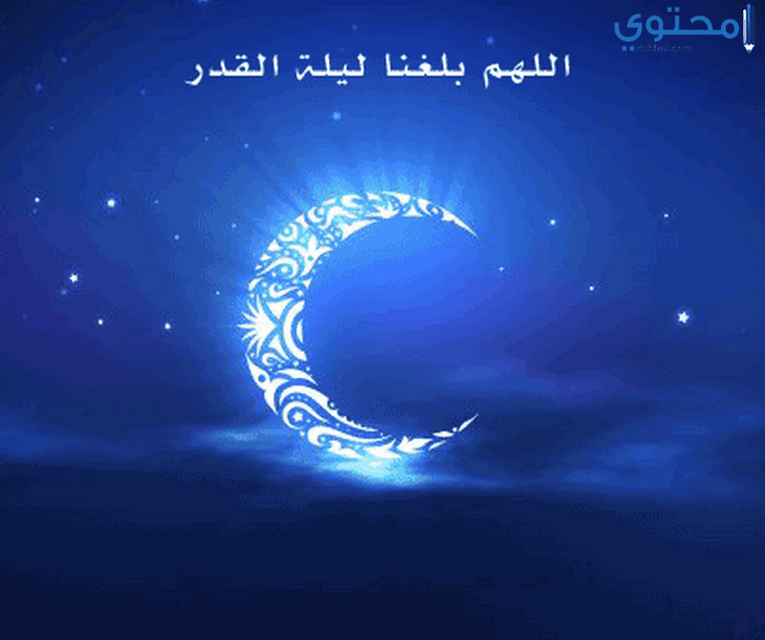 جميلة عن ليلة القدر 1