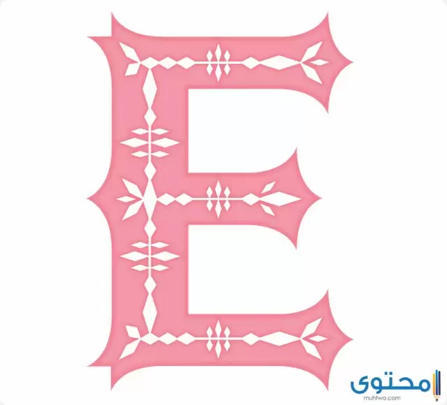 حرف E 1