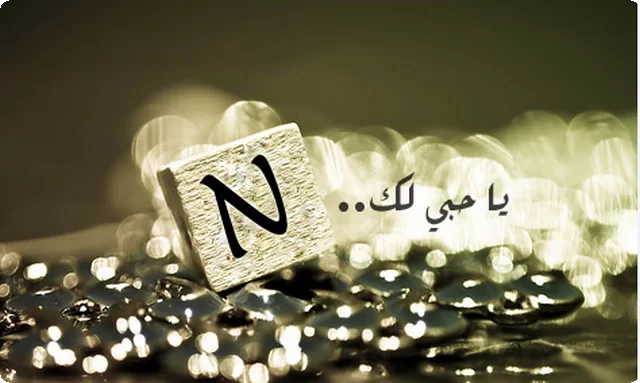 letter n