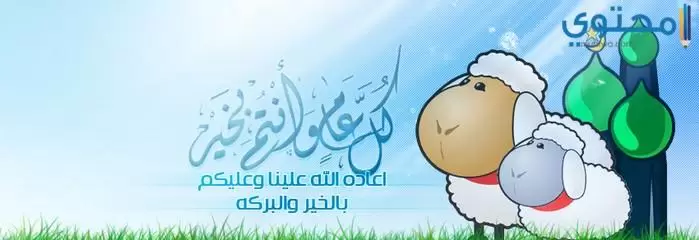 صور خروف العيد07