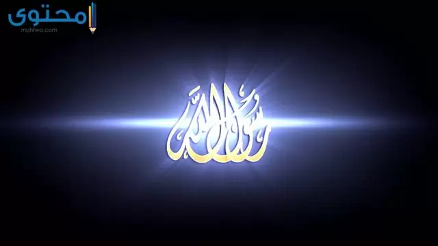 اجمل الخلفيات الاسلامية