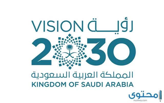 صور شعار الرؤية 2030 