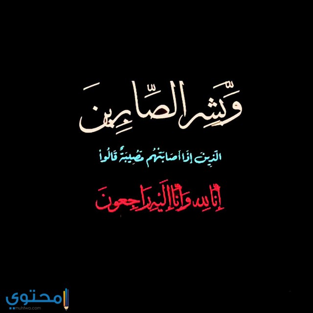 عزاء بالانجليزي